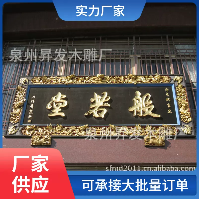 寺庙匾额木质雕刻宗教寺庙牌匾 加工木雕牌匾祠堂木雕牌匾