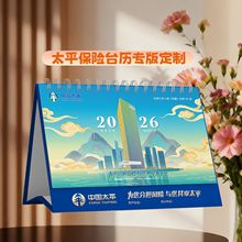 2026中国太平人寿保险台历马年新款保险13张广告专版月历烫金月历