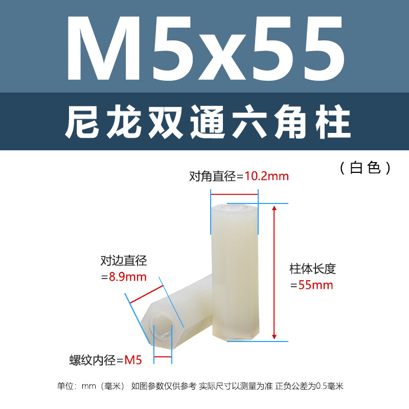 M5 * 55 (белая двухпроходная нейлоновая колонка)