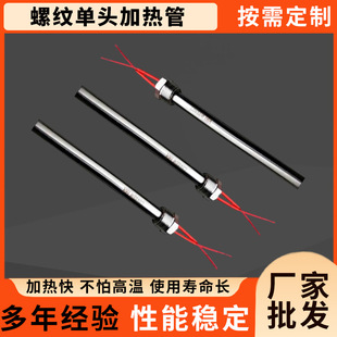 帶螺紋單頭加熱管暖氣片不銹鋼熱水器加熱棒電加熱速熱