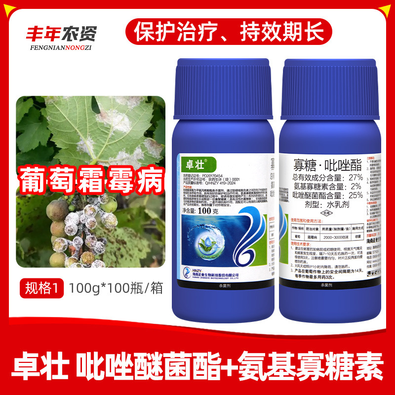 正业卓壮27%吡唑醚菌酯氨基寡糖素葡萄霜霉病晚疫病农药杀菌剂