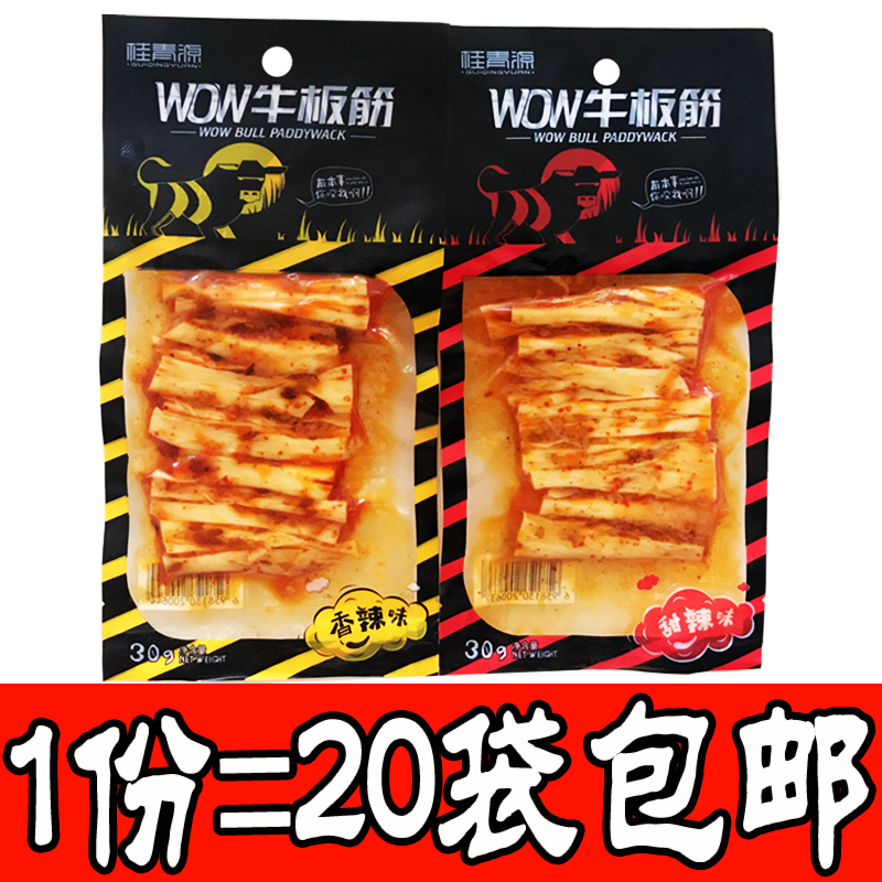 桂青源WOW牛板筋香辣味甜辣味手撕牛板筋300g20小袋延边牛板筋