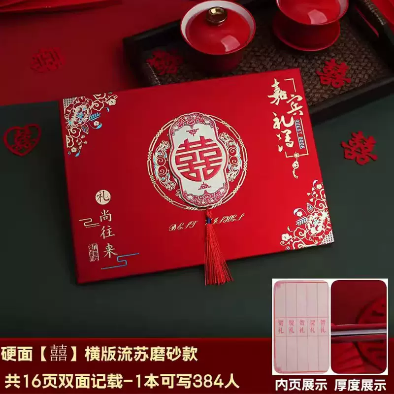 结婚签到本人情簿记账本婚礼高级礼品嘉宾名册新婚喜事收礼单