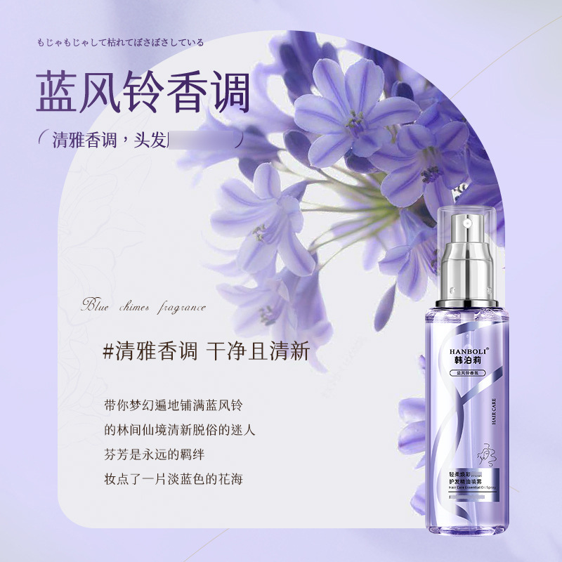Hanboli韓泊莉パーマ染め損傷怠け者ヘアケア精油100ml女神スプレー卸売り代発|undefined