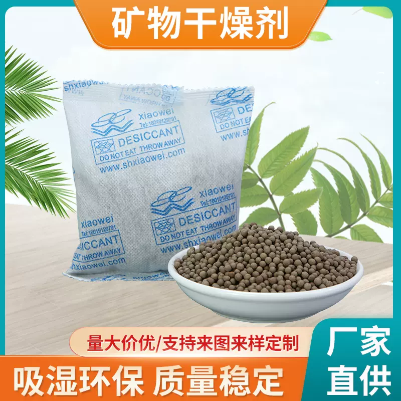 矿物干燥剂 50g100g小包防潮干燥剂颗粒干燥包 矿物干燥剂批发