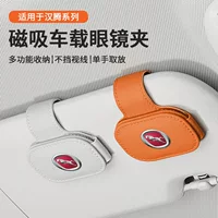 Подходит для Hanteng X5/X7/X8/V7/RED 01 Happiness e + зажим для автомобильных очков, зажим для хранения солнцезащитного козырька, многофункциональный