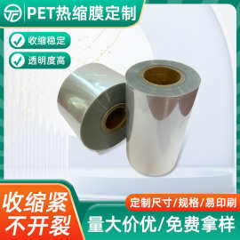 PETG收缩膜定制 啤酒饮料瓶塑料收缩标签膜透明 饮料瓶身包装膜