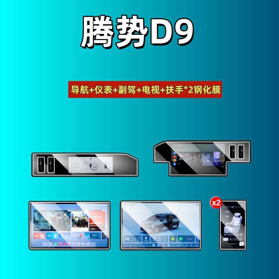 Suitable for 26 Models of Denza D9 Central Control Screen Tempered Film Navigation Film Car Accessories Interior Protection Modification Parts