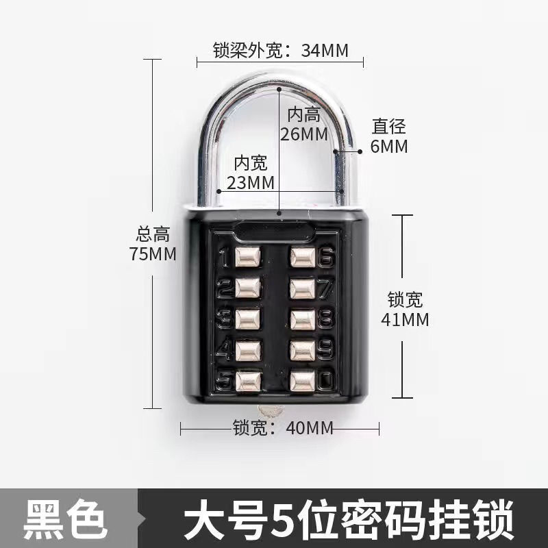 【当天发货】按键密码锁防盗锁密码挂锁行李箱书包学生宿舍大门锁|undefined
