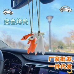 抖音爆火变色烤鸭烤鸡搞怪车载紫外线温感变色挂件创意钥匙扣挂件