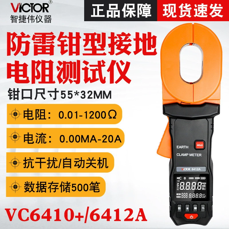 Victory VC6410 /VC6412A зажимный резистор заземления