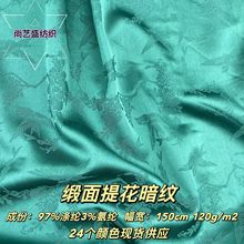 缎面暗纹提花仿丝绸提花弹力布料睡衣裙子阔腿裤旗袍休闲装面料