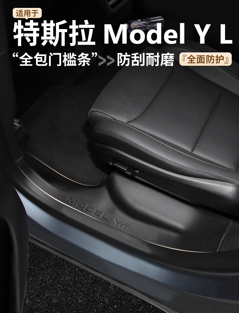 Suitable for Tesla 6-Seater Model Yl Front and Rear Door Sill Strips Tpe Suede Full-Cover Car Accessories