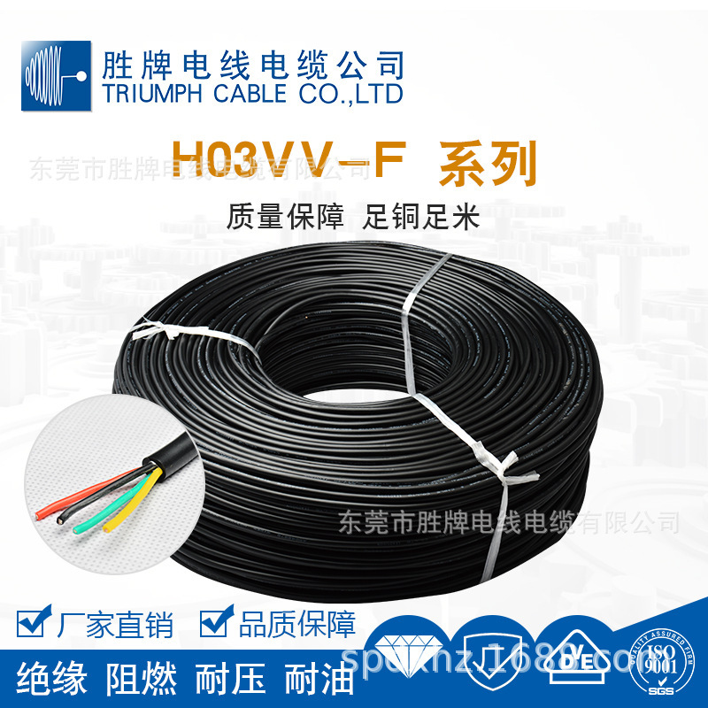 VDE欧标电线 H03VV-F 0.5平方 多芯柔性过粉护套控制电缆 胜牌