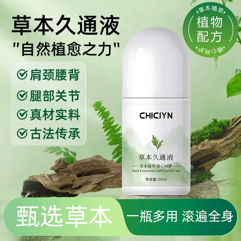 抖音爆款草本久通液超大滚珠型肩颈腰腿背涂抹发热按摩膏草本养护