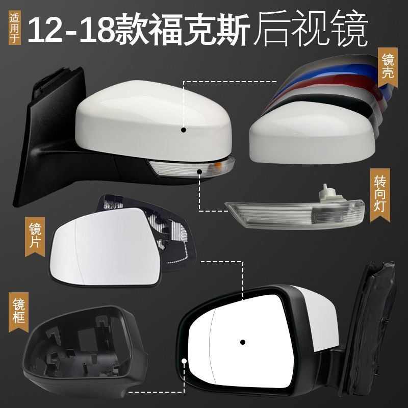 Suitable for Ford Focus Rearview Mirror Housing 12-18 New Focus Reversing Mirror Frame Lens Turn Signal