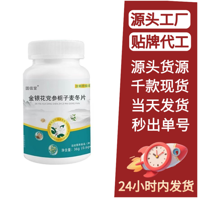 金银花党参栀子麦冬片  压片糖果厂家直销爆款网红现货南京同仁|undefined