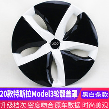适用于特斯拉Model3轮毂盖罩18寸老款胎盖装饰改装色保护圈帽套