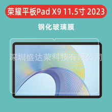 适用于荣耀平板Pad X9 11.5寸钢化膜荣耀平板pad x9玻璃膜贴膜
