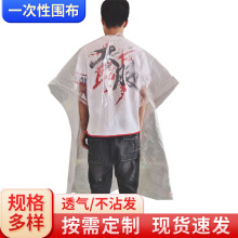 现货批发130*160一次性围布塑料围布加厚加大 防水塑料围巾理发用