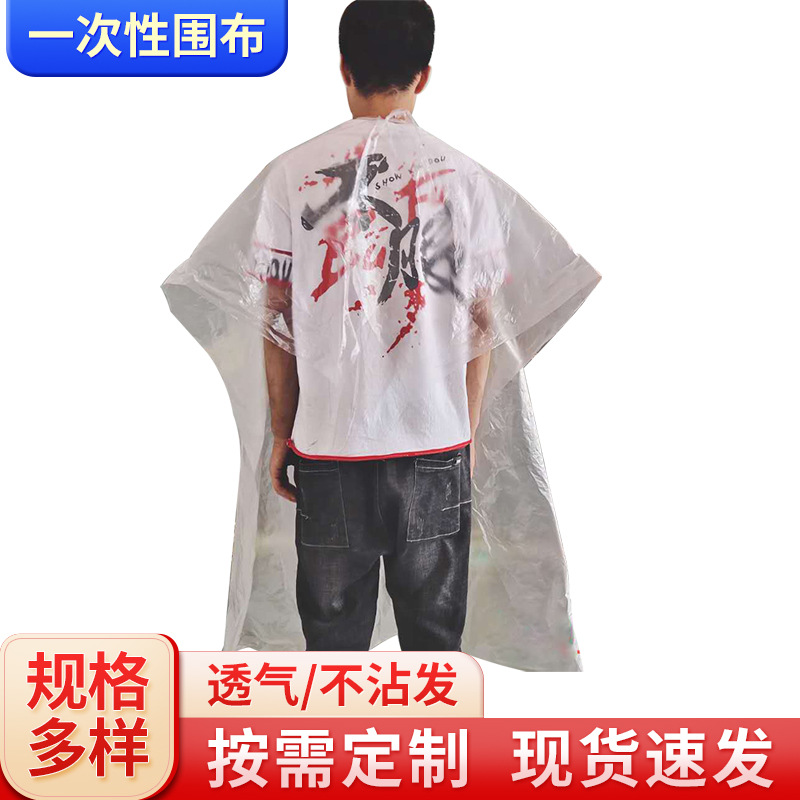现货批发130*160一次性围布塑料围布加厚加大 防水塑料围巾理发用
