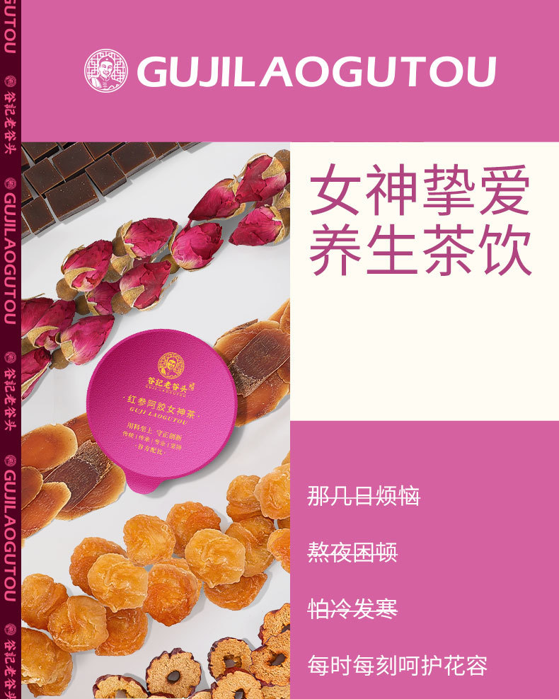 Red Ginseng Ejiao Goddess Tea with Longan Red Date Goji Rose Herbal Blend for Autumn Winter Wellness overview