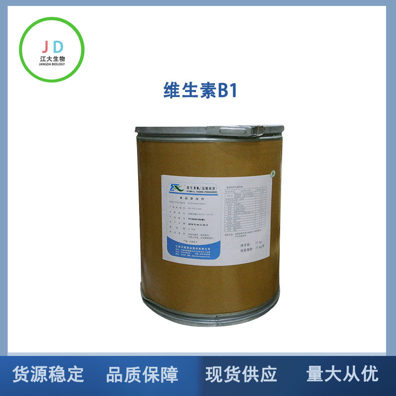 现货供应 维生素B1食品级 硫胺素 营养强化剂【 99.9％】量大从优