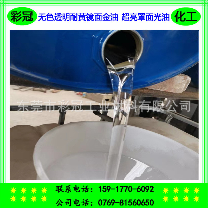 无色透明耐黄镜面金油 高光泽高透明环保罩面光油 - 产地货源直供