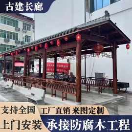 长廊凉亭庭院防腐木户外古建木质走廊乡村连廊实木古凉亭文化走廊