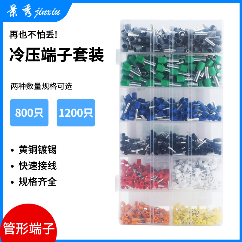 E系列紫铜快速端头接线端子冷压端子铜鼻子管型豫绝缘端子套装