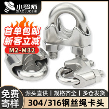 304/316不锈钢钢丝绳夹头U型夹钢丝夹轧头线夹锁扣卡扣卡头M2-M32
