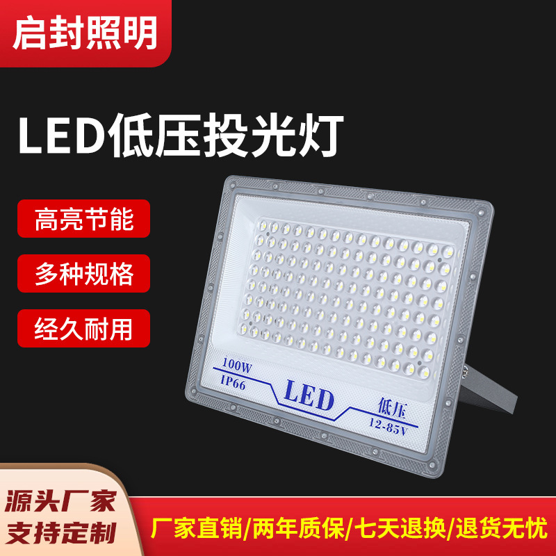 Low-Voltage Led Floodlight 12V-85V Ac/Dc Universal Battery-Powered Marine Floodlight Tunnel Stall Outdoor Lighting Low-Voltage Led Floodlight 12V-85V Ac/Dc Universal Battery-Powered Marine Floodlight Tunnel Stall Outdoor Lighting