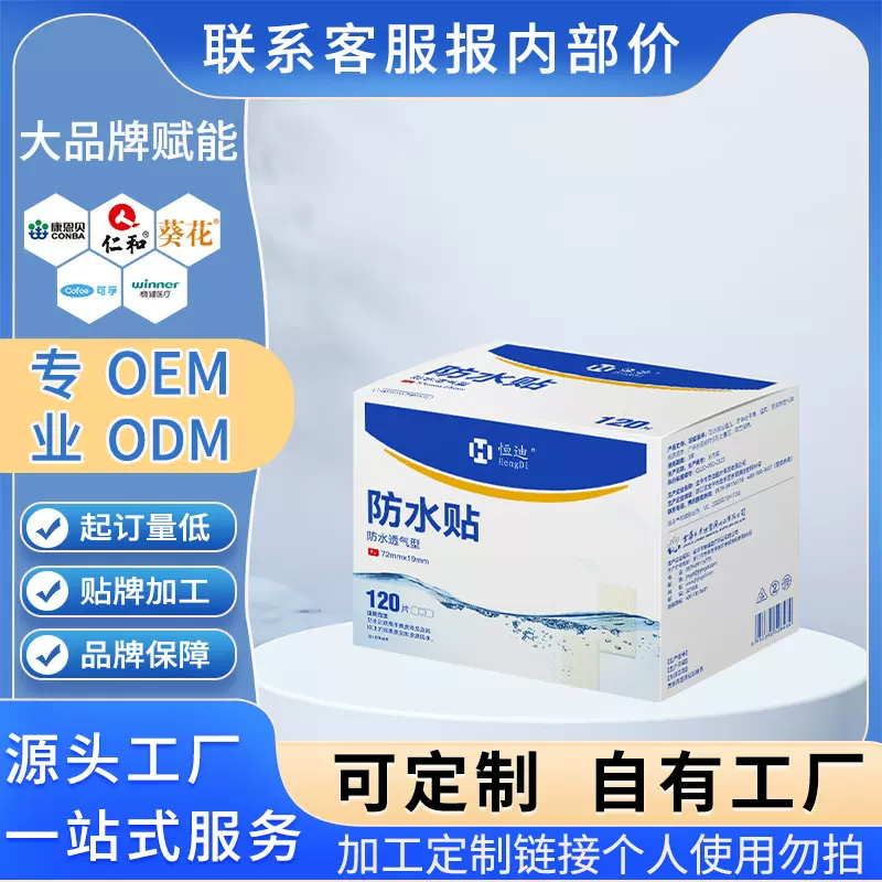恒迪防水无忧贴高粘透明隐形便携洗澡可带轻薄柔软防磨脚贴120片