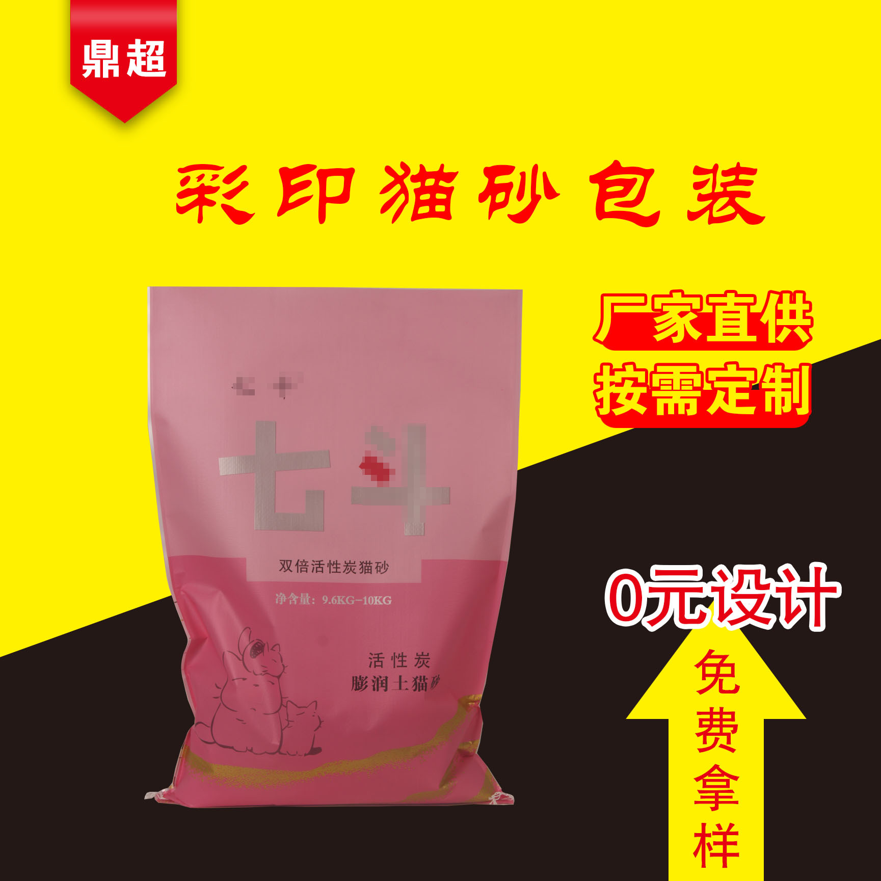 工厂直销宠物猫砂包装袋及宠物用品狗粮鸽粮彩印复合编织袋包装