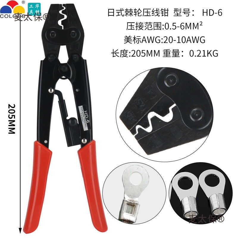 HD-6省力型棘轮式压线钳HS-16冷压钳HS-14接线钳HS-8端子压麦太保