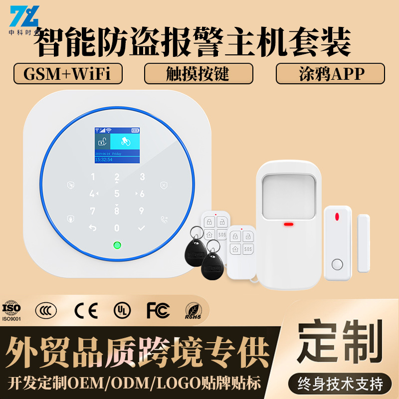 涂鸦方案wifi防盗报警器gsm防盗报警器无线433报警主机家庭安防