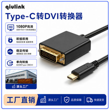 Type-C转DVI转换器USB-C转DVI高清线电脑接显示器投影仪转接线