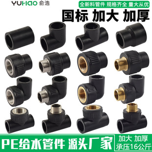 Pe Pipe Fittings Joint 20 Elbow 50 Three-Way Tap Water Pipe Black Hot Melt 4 Points 25 6 Points Direct Pe Pipe Fittings