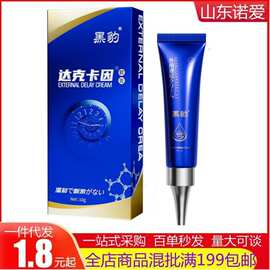 黑豹达克卡因膏  男性10g按摩膏 成人性用品男士外用软膏一件代发