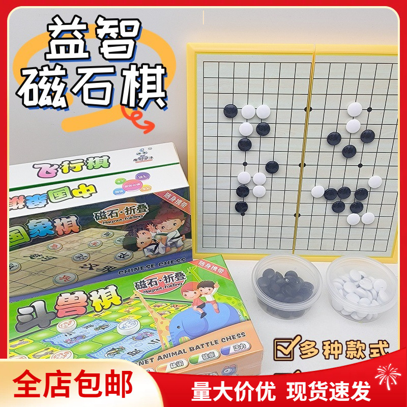 Moko Anime Folding Magnetic Chess Pieces Various Children's Student Flying Chess Five-Piece Beast Chess Game Parent-Child Chess and Cards