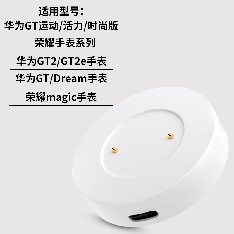 Strong Magnetic Base Suitable for Huawei Gt2, Honor Magic2 Charger, Magnetic Gt Sports Vitality Elegant Charging Circle