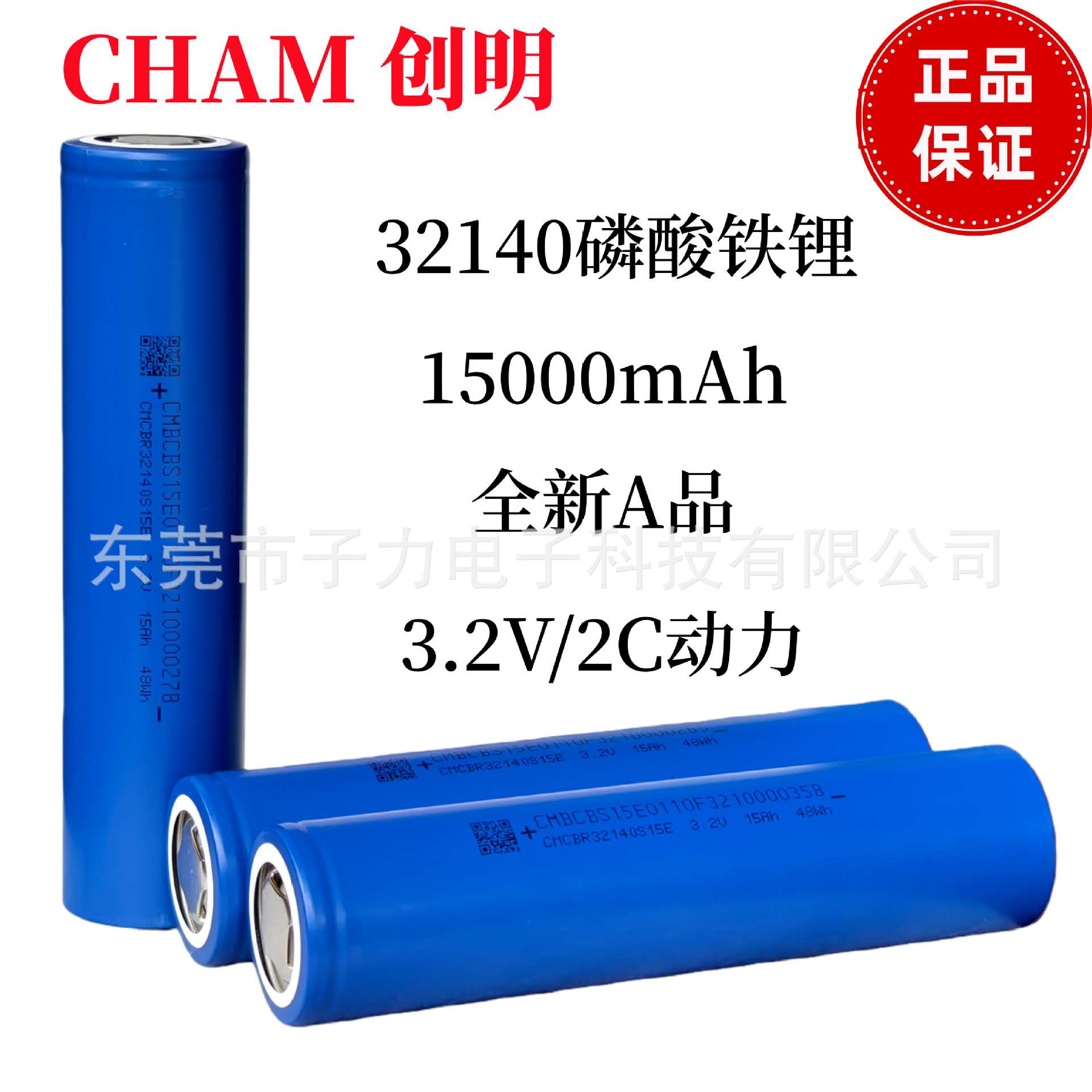 创明32140磷酸铁锂15000mAh全新A品2C动力电动车太阳能灯3.2V电池
