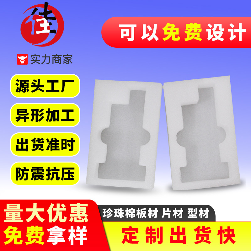 防护材料珍珠棉设计jia工 防震防摔珍珠棉 快递包装珍珠棉