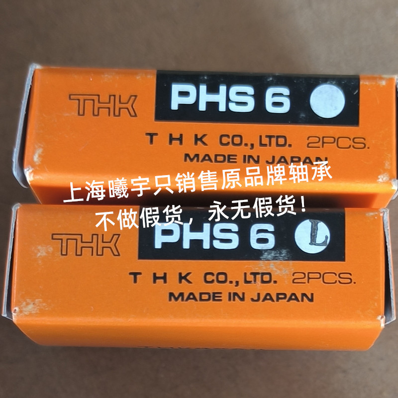 日本杆端关节轴承PHS6 PHS6L PHS5 PHS5L PHS8 PHS8L PHS10