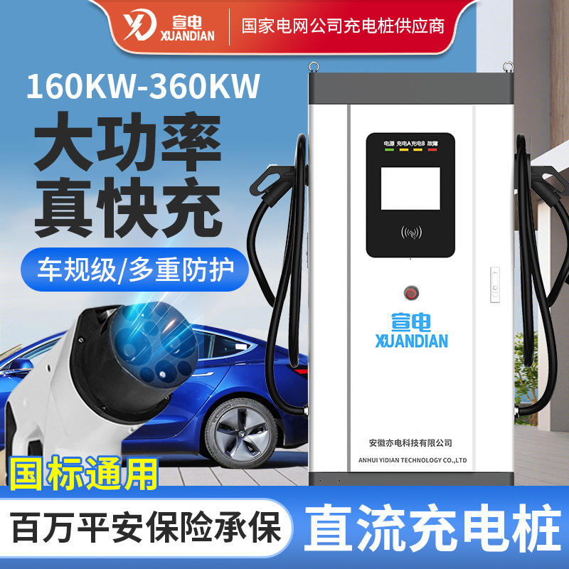 欧标充电桩新能源汽车160KW180KW240KW360KW直流电动车CE直流快充