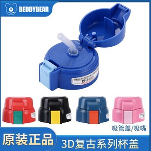 Cup Bear Original Retro Series Straw Lid Kidsren's Thermos Cup Pop-up Lid Accessories Original Leak-proof Cup Lid