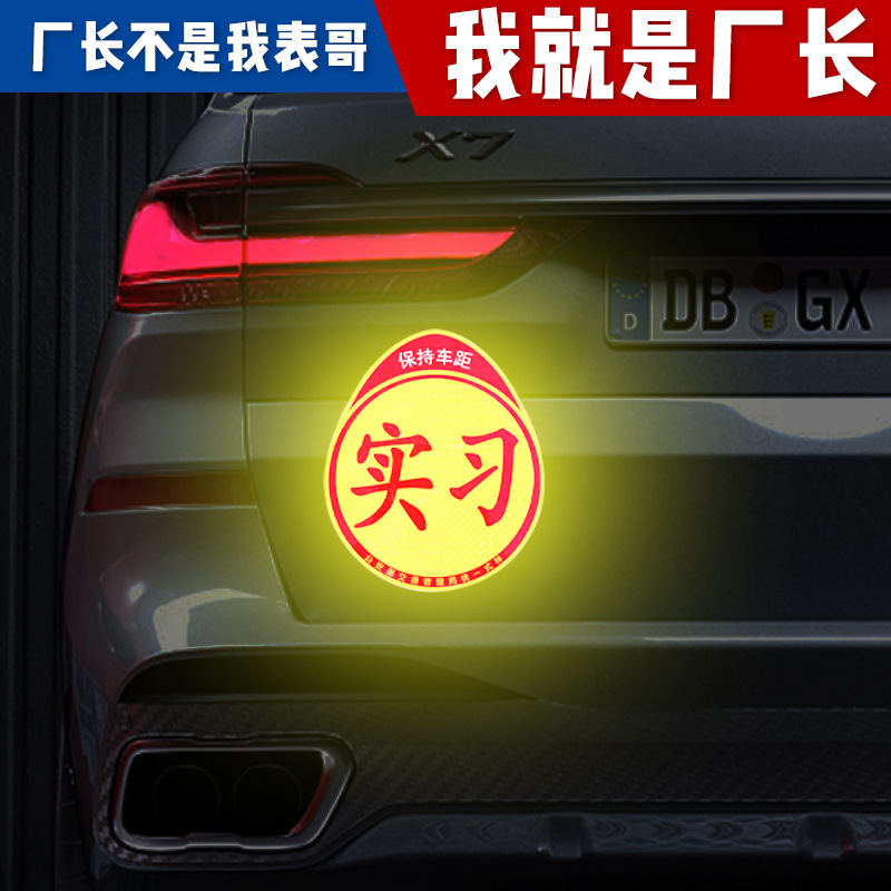 Wholesale reflective internship stickers for home car novice logo sucker sticker laser magnetic bright film internship stickers