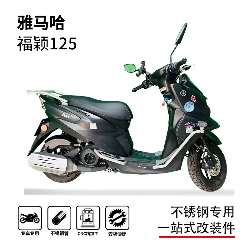 适用雅马哈福颖125护杠保险杠后踏加宽杠尾箱支架排气保护罩改装
