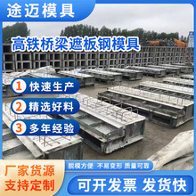 预制高铁遮板钢模具 水泥声屏障模板 F1铁路栏杆隔音遮板模具制作