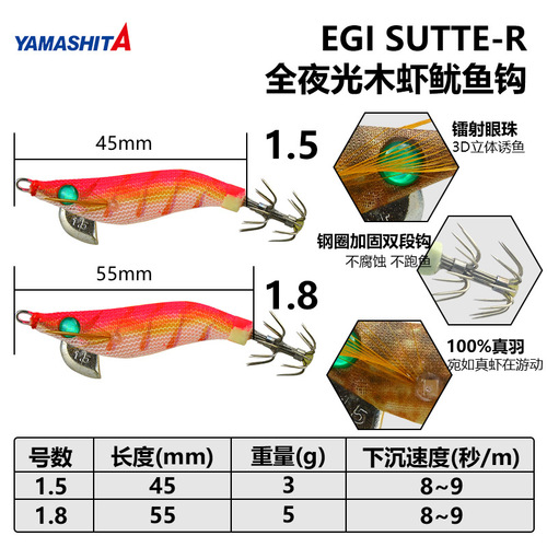 Japanese YAMASHITA No. 1.5/1.8 full-dark wooden shrimp squid hook blow tube cuttlefish squid bait 3g 5g fake bait